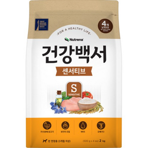 건강백서 강아지 전연령 센서티브 건식사료