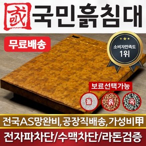 국민흙침대 보료퀸 보료 더블 2인용 흙침대 흙보료, 황토볼