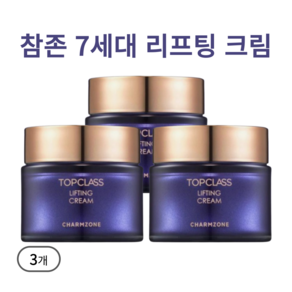 참존 탑클래스 리프팅 크림 고보습 안티에이징 건조한 피부 페이스크림, 3개, 50ml