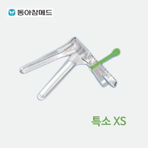 국내제작 동아참메드 멸균 일회용 질경기 산부인과 검진 질경 XS (특소), 1개