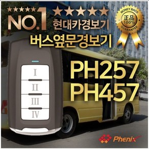 BUS-PH257 BUS-PH457 버스자동문 관광버스 옆문 앞문