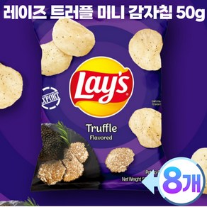 레이즈 트러플 감자, 50g, 8개