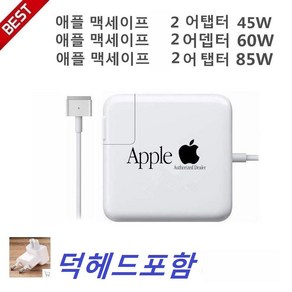 맥세이프2 충전기 85W (60W) A1436 A1435 A1502 A1424 A1389