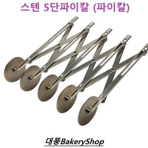 대풍BakeyShop 5단파이칼 ADV-5-SG(PLAIN) 파이칼, 1개