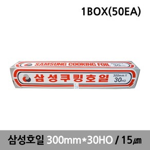 삼성호일 30cmx30(HO)x15미크론 1박스 50개