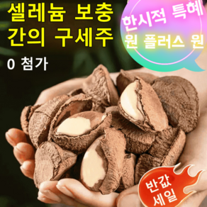 오리지널 브라질너트 구운 브라질너트 유기농 브라질너트, 250g*3개입, 50g, 1개