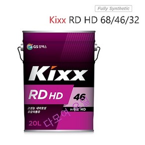 KIXX RD HD 46 킥스 란도 46 32 68 유압작동유 유압유 20L, RD HD 32, 1개