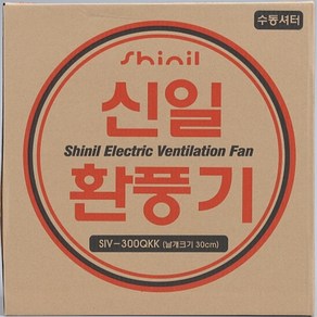 신일 환풍기 300mm 수동 셔터형 SIV-300QKK 판매