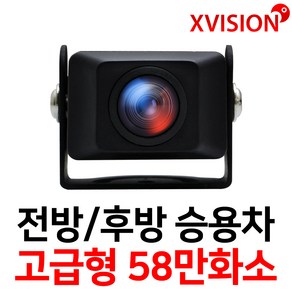 엑스비전 58만화소 고급형승용차용카메라 SUV 전방카메라 후방카메라 S515