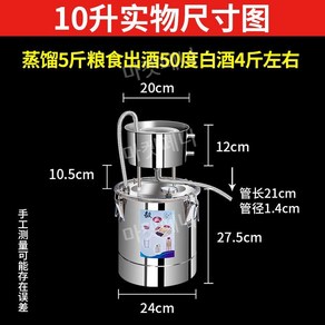 가정용 증류기 양조장 증류수 정제기 스텐 10L 304