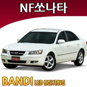 반디 NF쏘나타 LED 실내등 부분판매 /삼성LED, NF/트랜스폼-전방실내등 1대분, 1개