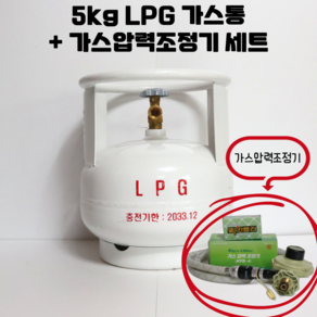 5kg LPG 스틸가스통+가스압력조정기[4kg/h(2.80kPa)] 길이 3m 휴대용 가스용기, 1세트