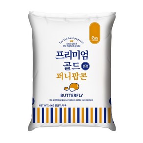 [펀코리아]프리미엄 골드 퍼니팝콘 옥수수 10kg (버터플라이)