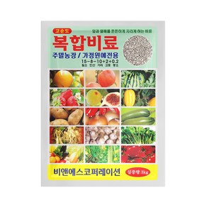 복합비료 3kg 고추 배추 15평 사용 밑거름 텃밭 거름 원예복합 채소 완효성 비료