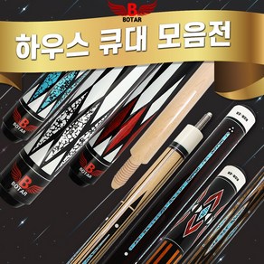 [보타르] 코리아 하우스 큐대 입문용 당구큐대 /국내배송-당일출고, 하우스돈키호테-레드, 1개