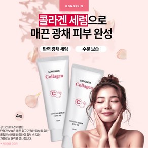 (케이영) 콜라겐 세럼 탄력 링클 케어 수분 에센스 매끈한 피부, 4개, 100ml