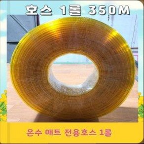 온수매트호스 온수호스 온수카페트호스 1롤(350m)판매