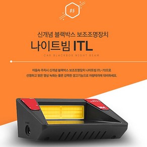 아이트로닉스 아이패스 블랙 나이트빔 ITL-50 / ITL-60 / ITL-70 보조조명