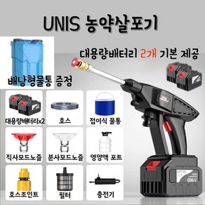 UNIS 농약 살포기 분무기 고압세척기