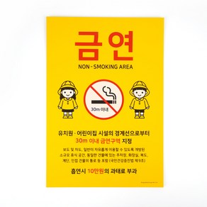 어린이보호구역 금연안내판 붙이는 눈에띄는노란큰