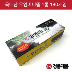 제일미니무연뜸 (1박스180개입)