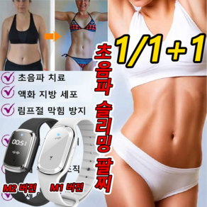 1/1+1 초음파 슬리밍 팔찌 마이크로 전류 슬리밍 팔찌 게르마늄팔찌 여성 자석팔찌 건강팔찌 림프절 막힘 방지, 블랙1, 1개