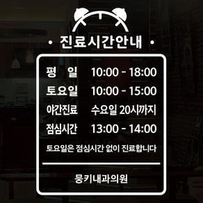 오픈클로즈_066_진료시간안내 01