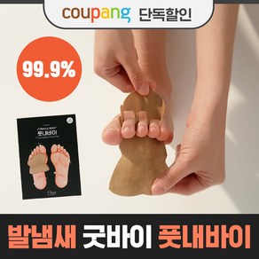 마이미 미라클바디 풋내바이[10매o30매o60매] 특허+국산[만족도100%] 발냄새제거 발냄새패드 땀흡수 [소취+항균 TEST완료] 운동화 골프화 군화 워커 등산화 작업화 부츠, 3세트