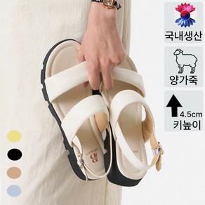 브루마스 고급 양가죽 키높이 볼륨 여성 샌들 4.5cm