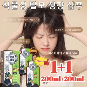 Jueleou1+1 (400ml)식물성 발모 생강 샴푸 탈모방지와 발모, 생강 샴푸*[3+3]개, 200ml, 400ml, 2개