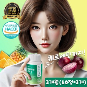 엠제이네이처 브로멜라인 프로 정 600mg 고순도 퀘르세틴 함유 HACCP인증, 3개, 60정