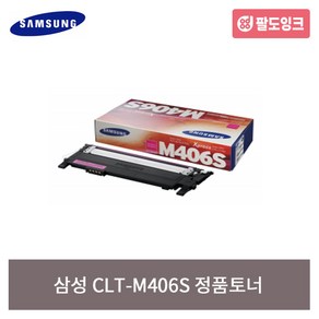 삼성 CLT-K406S C406S M406S Y406S CLP360 CLX3300 CLX3303 SL-C413W C460FW C463W C467FW 정품토너, 1개, CLT-M406S 빨강, 1