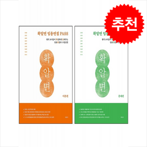 확알면 임용면접 PASS 이론편+문제편 세트 (개정판), 미진사