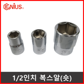 지니어스 8~41mm 미리 복스 복살 숏 핸드 소켓 복스알