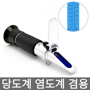 21C 당도 염도 겸용굴절계 당도계 염도계 Bix 당도측정기 당도굴절계 가정용염도계 가정용당도계 염도측정, 1개