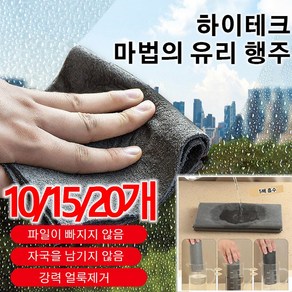 10/15/20개 다용도 유리행주 물흡수 극세사 걸레 광택걸레 다용도유리행주, 그레이x20개, 30x30cm