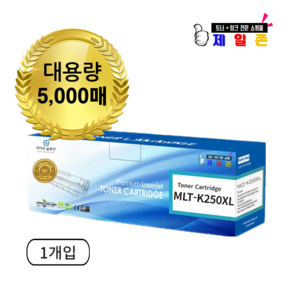 [라이프 솔루션] 삼성 MLT-K250XL 특대용량 5000매 SL M2843DW M2893FW M2630 M2680FN 프린터토너