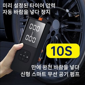 아웃프리 9000mAh 휴대용 저소음 무선 고효율 자동차 범용 다기능 고속 팽창기 타이어 볼 자전거 팽창기 대용량 팽창기, 1개, 블랙 업그레이드 모델