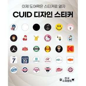 디자인 CUID 핸드폰용 차폐스티커 (공동현관 도어락), 1개, 06. CUID 차폐스티커 NFC