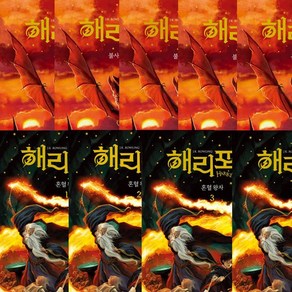 해리포터 시리즈 5 6 부 세트 -해리포터와 불사조기사단 1 2 3 4 5 ＋ 해리포터와 혼혈왕자 1 2 3 4 (전9권)