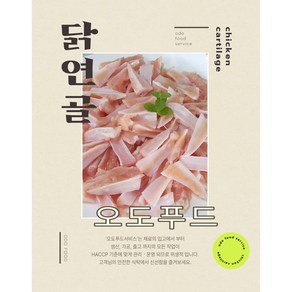 오도푸드 냉동 닭가슴연골 1kg*1팩 닭오돌뼈, 1개, 1kg