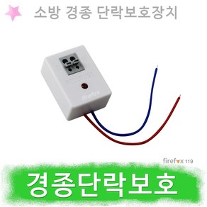 경종단락보호장치 소방 주 지구경종 발신기 속보세트, 1개, 혼합색상