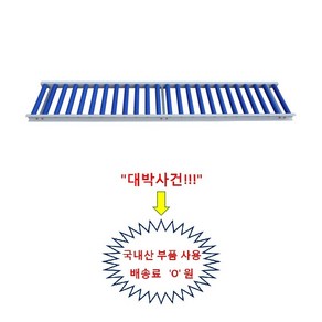 사다리 컨베이어 폭400x길이3000mm 무동력 무구동 콘베이어 콘베어 신우컨베이어, 1개