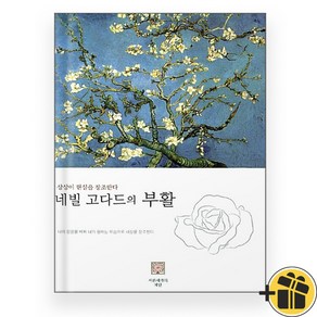 유니오니아시아 네빌 고다드의 부활 서른세개의계단