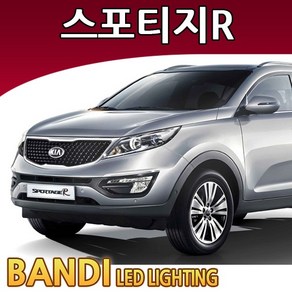 반디 스포티지R LED 실내등 부분판매 /삼성LED, 번호판등 1대분, 1개