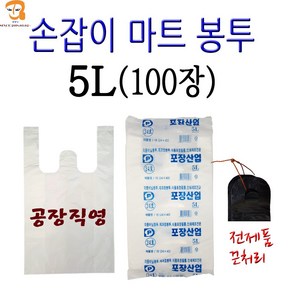 비닐봉투 손잡이 마트봉투 5L 100매 흰색 작은 일회용 비닐봉지 편의점봉투 쓰레기봉투 시장봉투 일회용비닐봉투 슈퍼비닐봉지 소 증 대