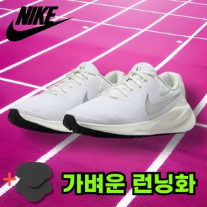 나이키 레볼루션7 여성 운동화 가벼운 경량 런닝화 프리미엄 실버라인 + 뒷꿈치패드