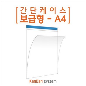 간단시스템] 간단케이스 일반문구케이스 보급형 A4 가로 세로, 청색