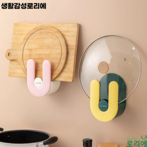 냄비뚜껑 도마 거치대 무타공 벽부착 주방 부얶정리, 아이보리, 1개