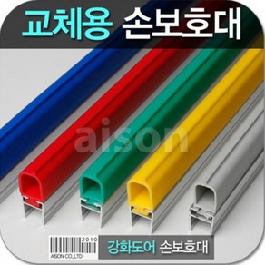 (강화도어손보호대/교체용) 2400mm 교체용 고무(부분만)상품, A500, 회색, 1개